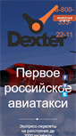 Mobile Screenshot of dexter.ru